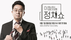 SBS 러브FM, 6월 개편… ‘김창렬의 올드스쿨’ 폐지