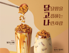 이디야커피, 신제품 달고나 라떼 출시