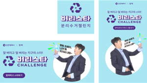 인천시, 트로트 가수 영탁과 함께 올바른 분리수거 캠페인 벌여