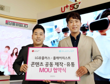 LG유플러스, 숏폼 콘텐츠 제작사 플레이리스트와 맞손