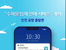 대한항공, 수하물 탑재 안내 서비스 실시