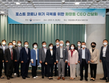 식약처, ‘2020년 화장품 업계 간담회’ 진행…“新 기회 모색해야”