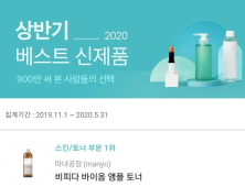 미니멀리즘 메이크업·진정 기초템 각광...2020 상반기 대표 뷰티 아이템은?