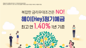 [금융 이모저모] 수협, 우대조건 없는 연 1.4% 정기적금 출시 外 농협·SC제일은행