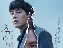 [쿡리뷰] 너무나도 갑작스러운 ‘침입자’