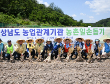 경상남도, 농업관계기관과 합동 농촌일손돕기