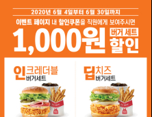 맘스터치, 인기 버거세트 4종 1000원 할인 프로모션