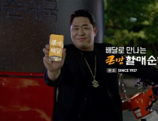 bhc 큰맘할매순대국, 신규 TV CF 온에어