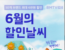 BBQ, 6월 한달간 매주 화요일 3000원 할인 프로모션