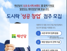 채선당, 신규사업 도시락 성공창업 점주 모집