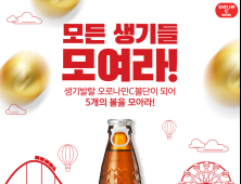동아오츠카, 오로나민C 팬클럽 ‘오로나민C볼단’ 6기 모집