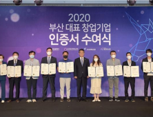 2020년 부산 대표 창업기업으로 ㈜큐티티 인증