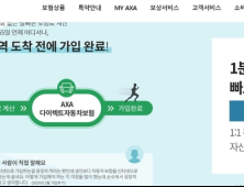 AXA손보 콜센터 코로나19 확진자 발생…콜센터 2주간 폐쇄 조치