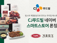CJ푸드빌, 네이버 스마트스토어 입점… RMR 판매 채널 확대
