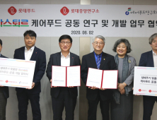 롯데푸드, 케어푸드 시장 진출… ‘파스퇴르 케어푸드’ 연구개발 협약