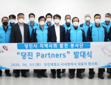 현대제철, 사내협력사 봉사단 ‘당진 Partners’ 발대식