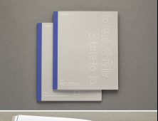 미래 위한 ‘순환경제’ 마련한다…아모레퍼시픽, 2019 지속가능성 보고서 발간