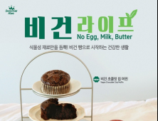 스무디킹, 맛+건강 잡은 ‘비건 베이커리’ 2종 출시