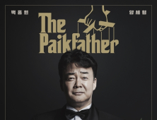 백종원의 ‘백파더’ 20일 오후 5시 첫 방송