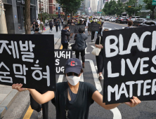 “흑인의 생명도 소중하다” 서울서도 조지 플로이드 추모 행진 열려