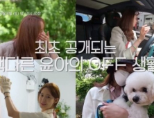 소녀시대 윤아, 자동차 무엇? 폭스바겐→포르쉐
