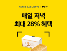 파리바게뜨×카카오페이, 매일 저녁 최대 28% 할인 프로모션