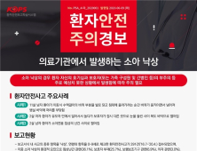 보호자 부주의 등으로 발생한 소아 낙상 290여건…주의경보 발령