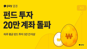 카카오페이·카카오페이증권 플랫폼 시너지…‘결제와 투자 한번에’
