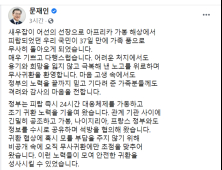 文 대통령 “가봉 피랍 국민, 무사 귀환 환영… 국민 안전이 첫 번째 사명”