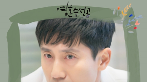 신하균, 래퍼 빅 나티와 함께 ‘영혼수선공’ OST 부른다