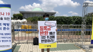 폭염 속 청년의 외침…“대학 등록금 반환, 3차 추경 반영하라”