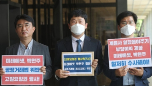 “박현주 미래에셋 회장 일감 몰아주기 혐의, 검찰이 수사해야”