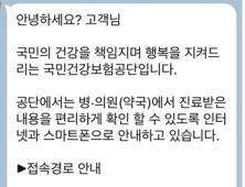 건보공단 '진료받은내용 안내' 모바일 알림톡으로 개선