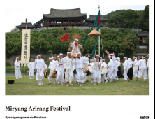 밀양아리랑대축제, 문화재청 영문 소식지 한국의 이색 축제로 소개