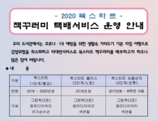 천안시 도서관, 북스타트 책꾸러미 택배서비스 운영