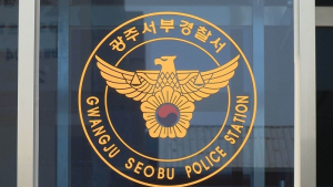 한유총 광주지회 관계자, 불법 정치자금 혐의로 입건