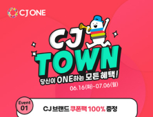 CJ ONE, 내달 6일까지 ‘CJ 타운’ 이벤트…CJ 브랜드 최대 50% 할인