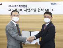 KT, 이지스자산운용과 우즈베키스탄 IDC 사업협력 위한 MOU