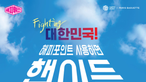 파리바게뜨, 해피포인트 연계 ‘해피위크’ 프로모션