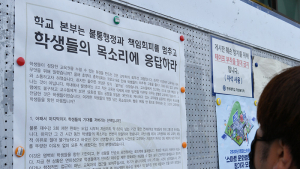 '불통'에 화난 연세대 총학생회