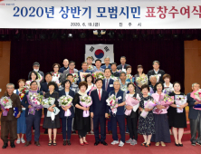 진주시, 2020년 상반기 모범시민 표창 수여식 개최