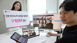 LG유플러스, U+영상회의 서비스 출시