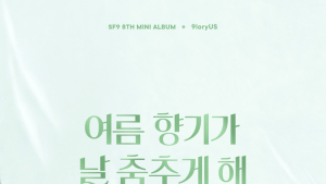 SF9, 다음달 6일 컴백… 타이틀은 ‘여름 향기가 날 춤추게 해’