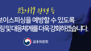 보이스피싱 대책인가, 책임 전가인가...“금융사 배상해야” VS “부담 너무 크다”