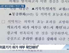 [쿠키건강뉴스] 거북목 교정 효과?…베개 허위광고 610건 적발