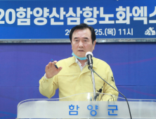 함양산삼항노화엑스포, 코로나19로 내년 9월 최종 연기