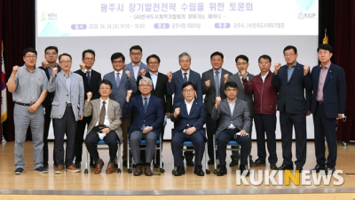 경기 광주시, 장기발전 전략수립 위한 토론회 개최