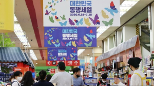 대규모 할인 '대한민국 동행세일' 오늘(26일)부터 시작