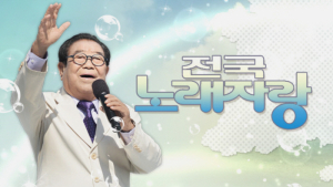 송해, 감기 증세로 또 입원 “호전 중”