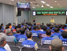 남해군, 마을안전 지킴이 발대식 개최